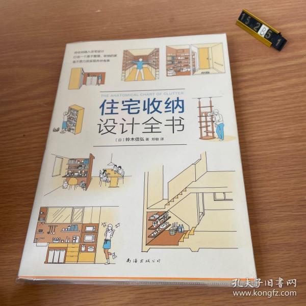 住宅收纳设计全书