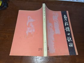 身段谱口诀论