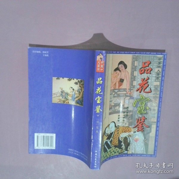 中国十大禁书：《剪燈新话》《醋葫芦》《品花宝鉴》《隔簾花影》《国色天香》《飞花艳想》《空空幻》《玉楼春》《红楼春梦》 《九尾龟》