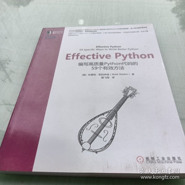 Effective Python：编写高质量Python代码的59个有效方法