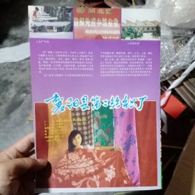 湖北省襄阳县第二丝织厂水利局水泥厂广告彩页一张