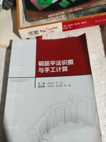 钢筋平法识图与手工计算/韩业财