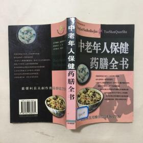 名老中医验方大全