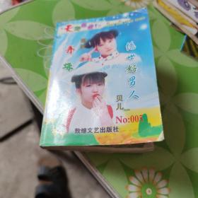 《绝世好男人》