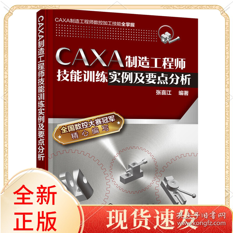 CAXA制造技能训练实例及要点分析