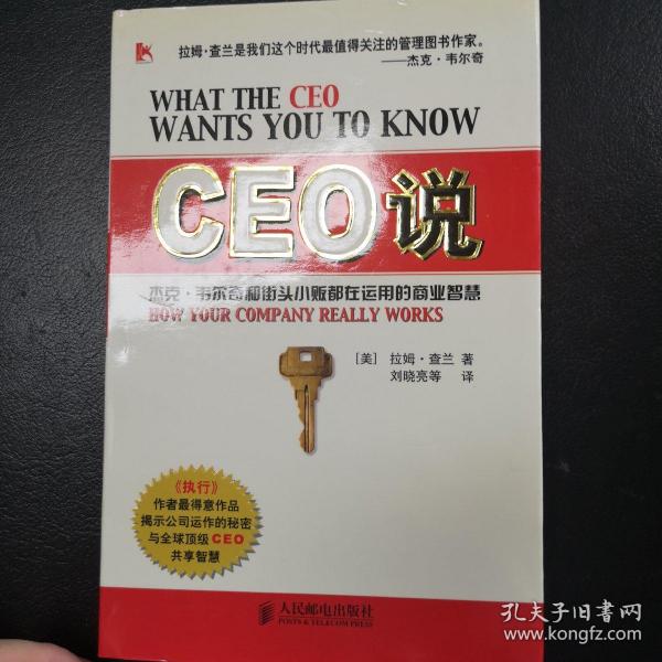 CEO说：杰克韦尔奇和街头小贩都在运用的商业智慧