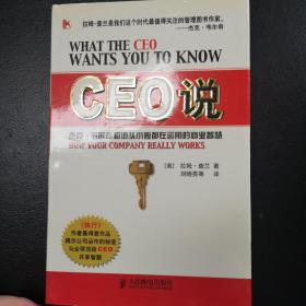 CEO说：杰克韦尔奇和街头小贩都在运用的商业智慧