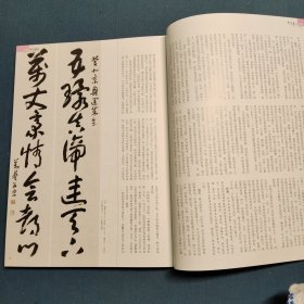 中国书法2012.10总234期
