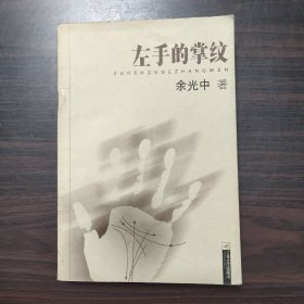 左手的掌纹