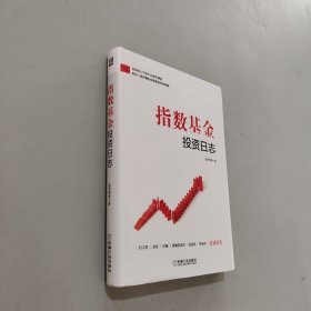 指数基金投资日志