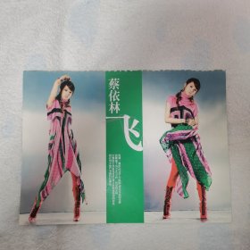 蔡依林 飞 16开彩页，反面郑元畅(袋17)