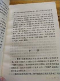 中国文学古籍选介