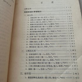 《梦溪笔谈》选读（自然科学部分）
