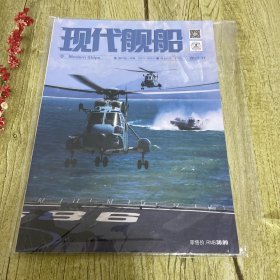 现代船舰杂志社 2023.11
