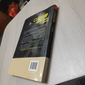 CIA内参：美国中央情报局间谍自述