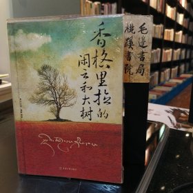 香格里拉的闲云和大树