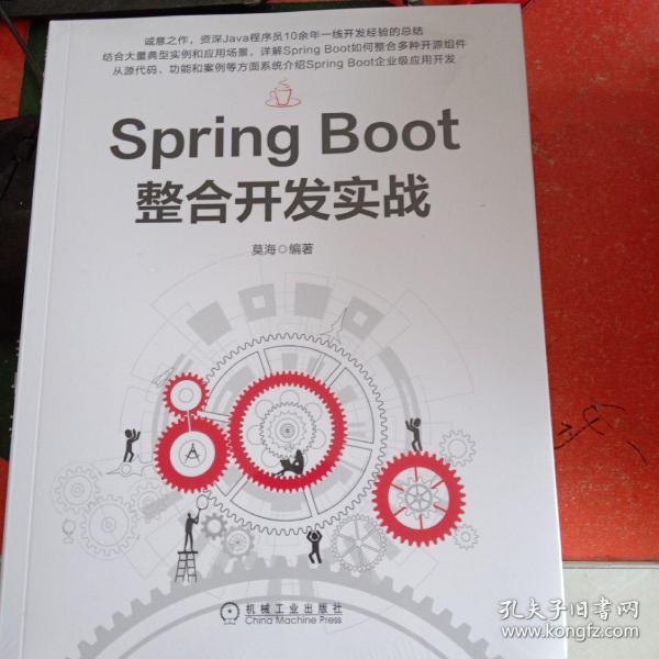 SpringBoot整合开发实战