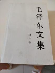 毛泽东文集 第一，二，八卷