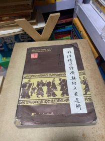 明清福建经济契约文书选辑（品相不好 看好再拍）