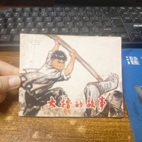 大撸的故事