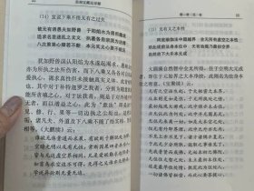 Ty148】实相宝藏论详释 民族出版社 32开本 167页 实拍图