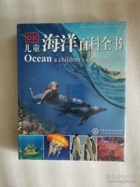 DK儿童海洋百科全书