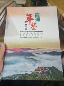 霞浦年鉴 2022