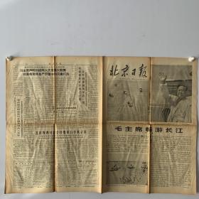 北京日报 毛主席畅游长江 1966