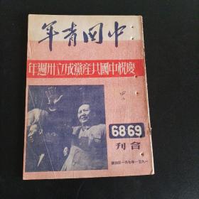 中国青年1951年7月第68、69合刋