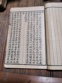 四书白活解说