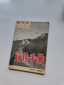 宣传手册（创刊号）【1984年1月 总第1期】