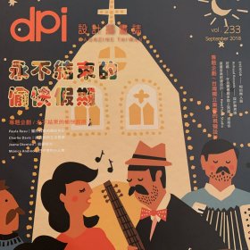 dpi 2018年9月233期