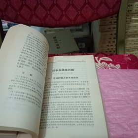 毛泽东选集 全四卷