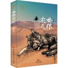 母狼灰儿 插图版