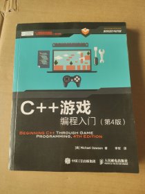 C++游戏编程入门（第4版）