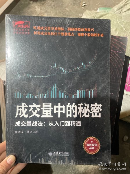 擒住大牛-成交量中的秘密：成交量战法从入门精通