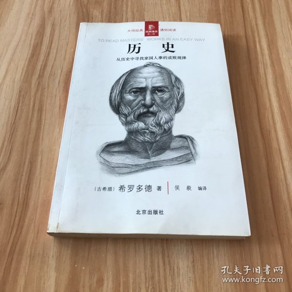 经典通读第二辑  历史