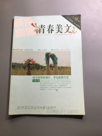 快乐阅读.青春美文2016.12总第306期