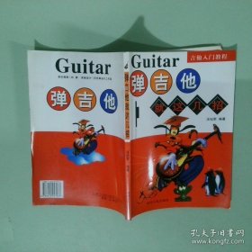 吉他入门教程