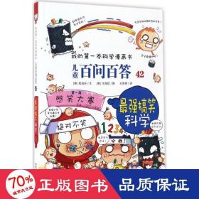 强科学 少儿科普 (韩)权灿好