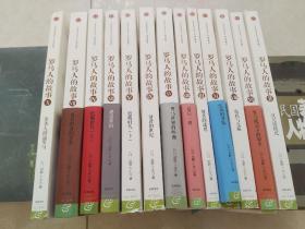罗马人的故事：13本合售，