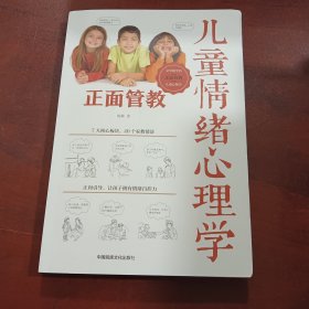 儿童情绪心理学