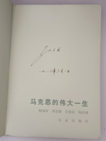 马克思的伟大一生