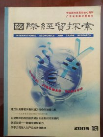 国际经贸探索(2003增刊) 娱乐传播一营销传播新利刃