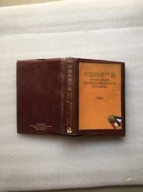 中国优质产品1986