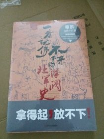 一看就停不下来的北洋军阀史：奉系