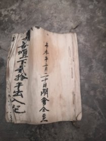 寺院账本，