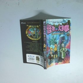 怪物大师8 云海国的鱼龙公主