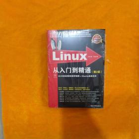 Linux典藏大系 Linux从入门到精通+Linux系统管理与网络管理+Linux服务器架设指