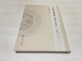 清钦定经说九种附讲义1（第一册）